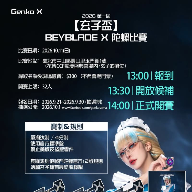 Cover Image for 【玄子盃】第一屆 2026