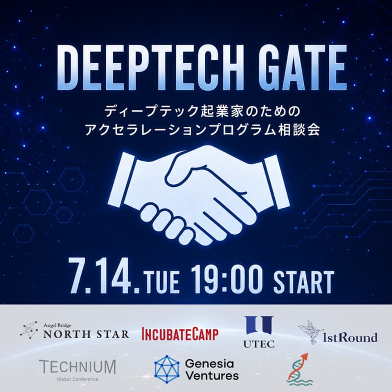 Cover Image for Deeptech Gate〜ディープテック起業家のためのアクセラレーションプログラム相談会〜