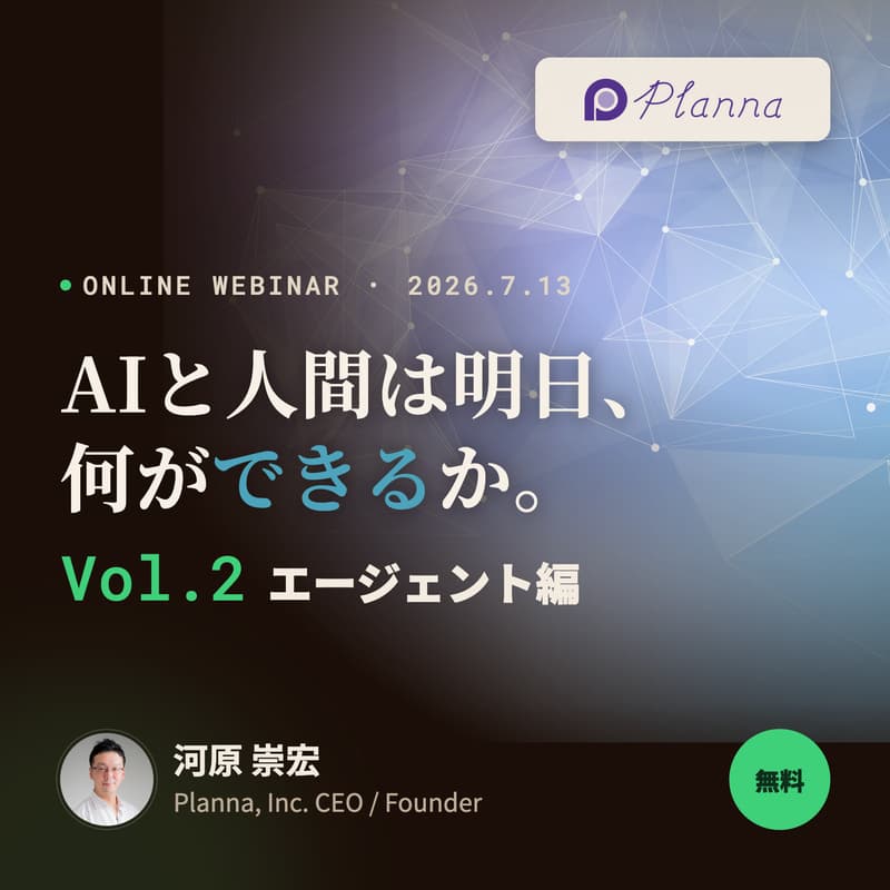 Cover Image for AIと人間は明日、何ができるか。Vol.2 エージェント編