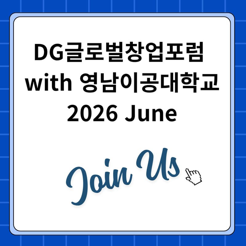 Cover Image for DG글로벌창업포럼 with 영남이공대학교, 2026 June