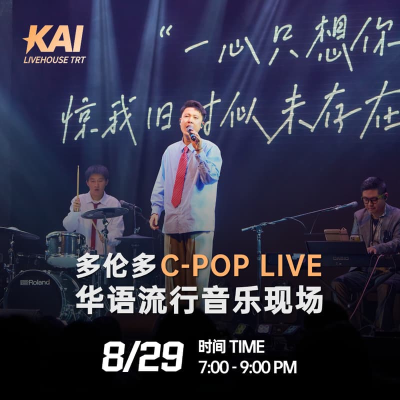 Cover Image for KAI LIVEHOUSE TRT 华语流行音乐现场 8/29 第四场