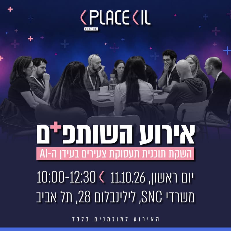 Cover Image for אירוע השותפים | השקת תוכנית תעסוקת צעירים בעידן הבינה המלאכותית