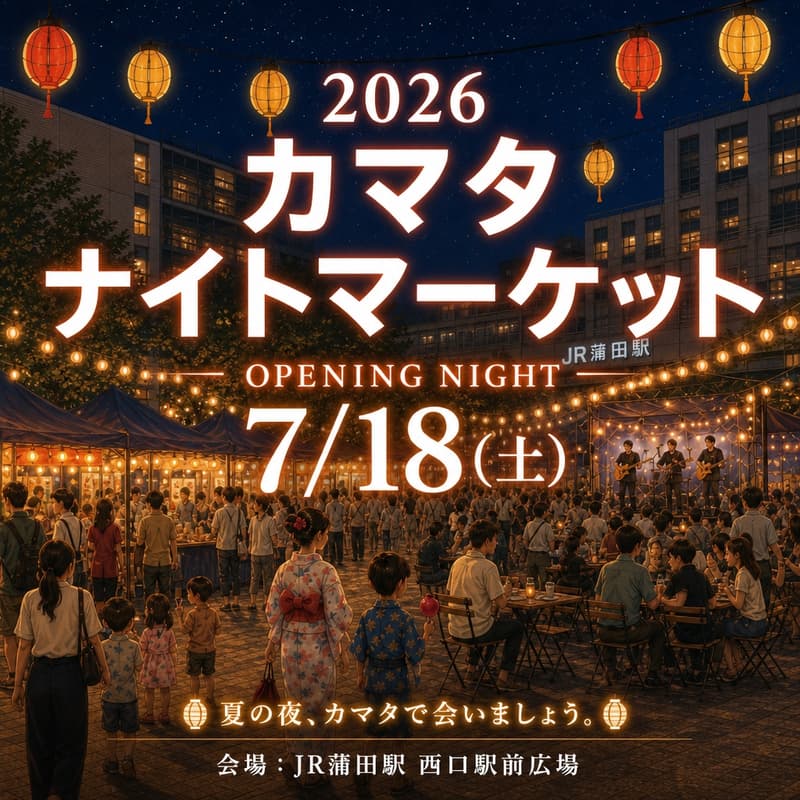 Cover Image for [Day1]カマタナイトマーケット