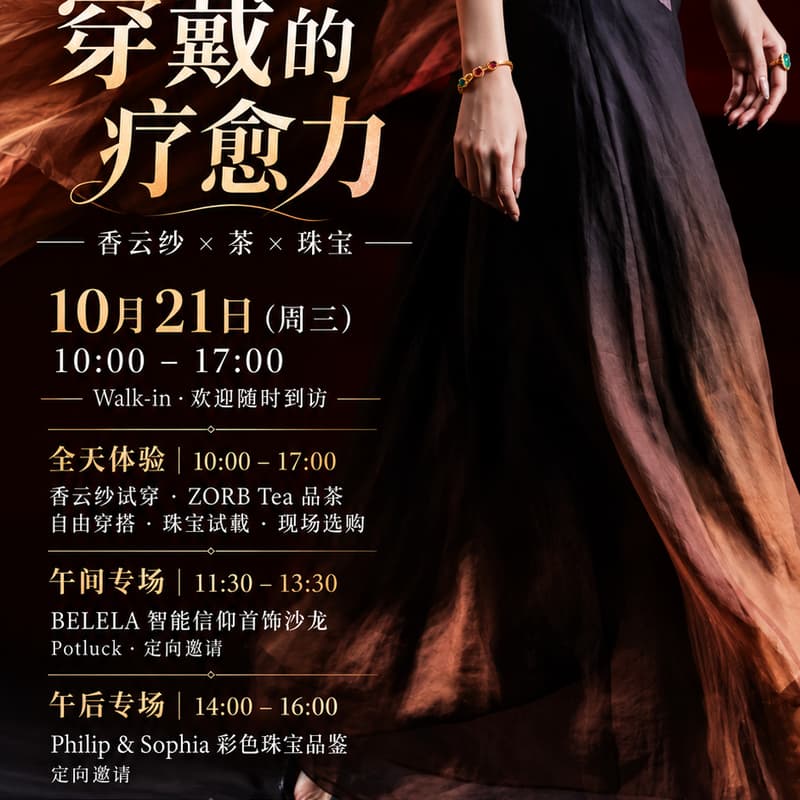 Cover Image for 穿戴的疗愈力 · 从传统到AI — 非遗香云纱×珠宝×智能穿戴品鉴茶会