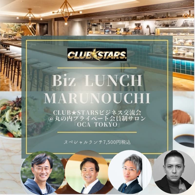 Cover Image for Biz Lunch @丸の内