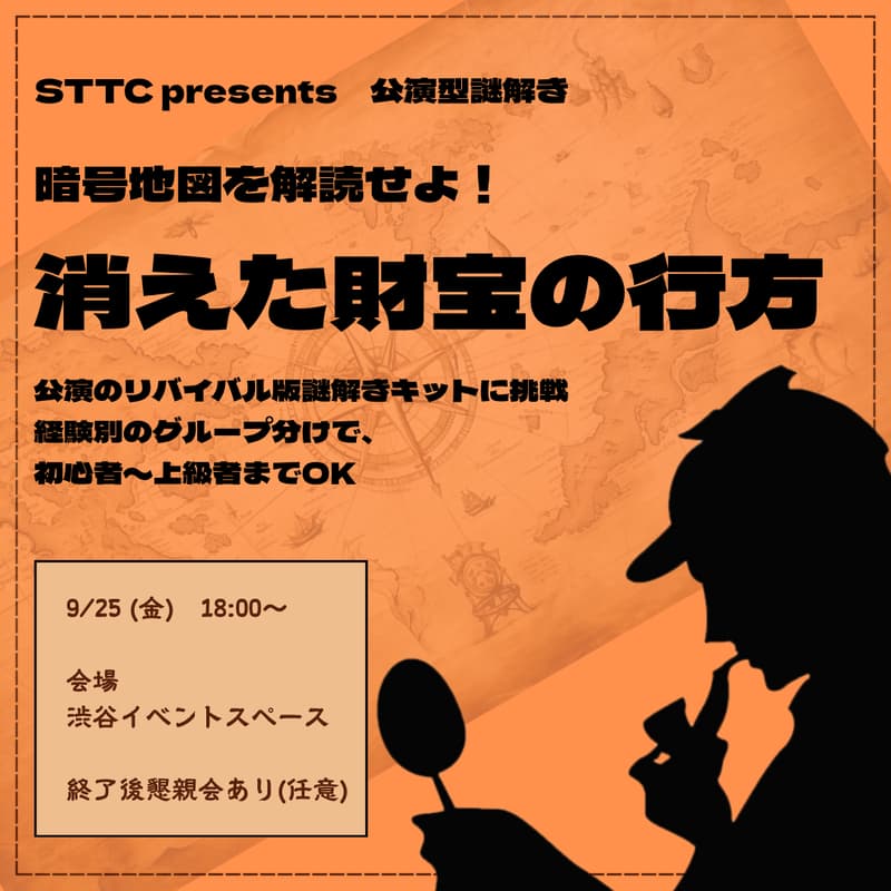 Cover Image for 消えた財宝の行方（公演型謎解き）