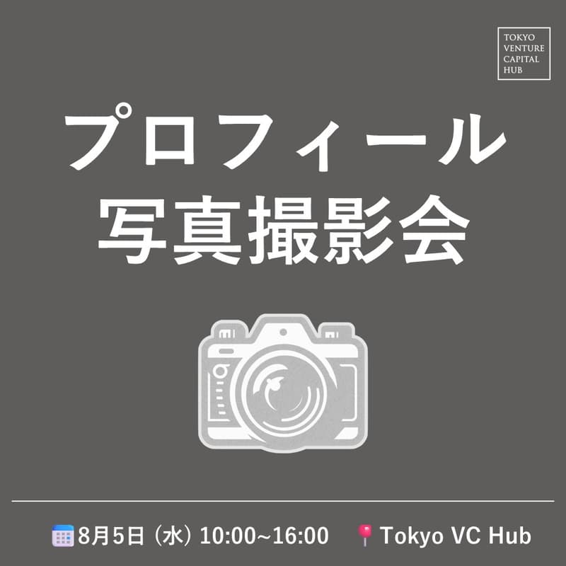 Cover Image for プロフィール写真撮影会