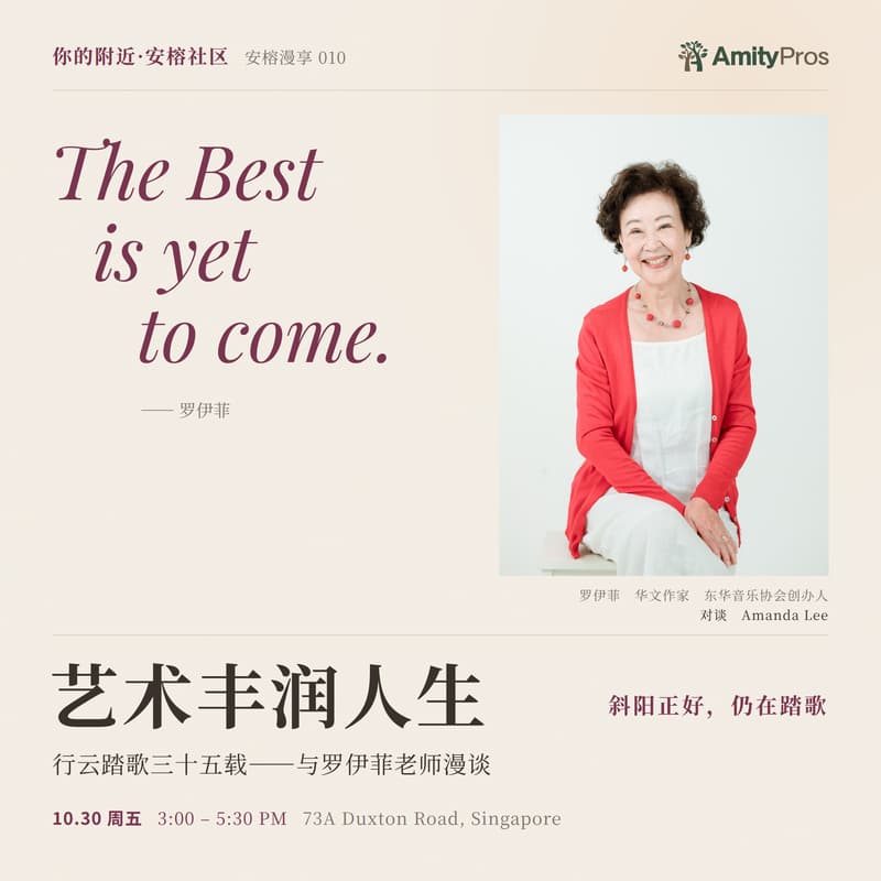 Cover Image for 艺术丰润人生｜行云踏歌三十五载——与罗伊菲老师漫谈