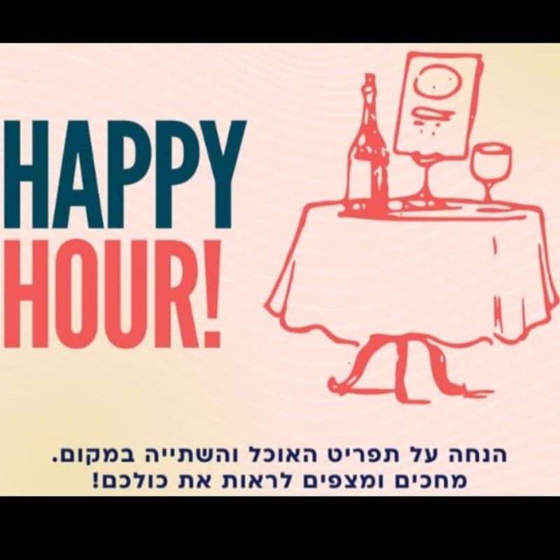 Cover Image for Happy Hour - הרמת כוסית לכבוד ראש השנה