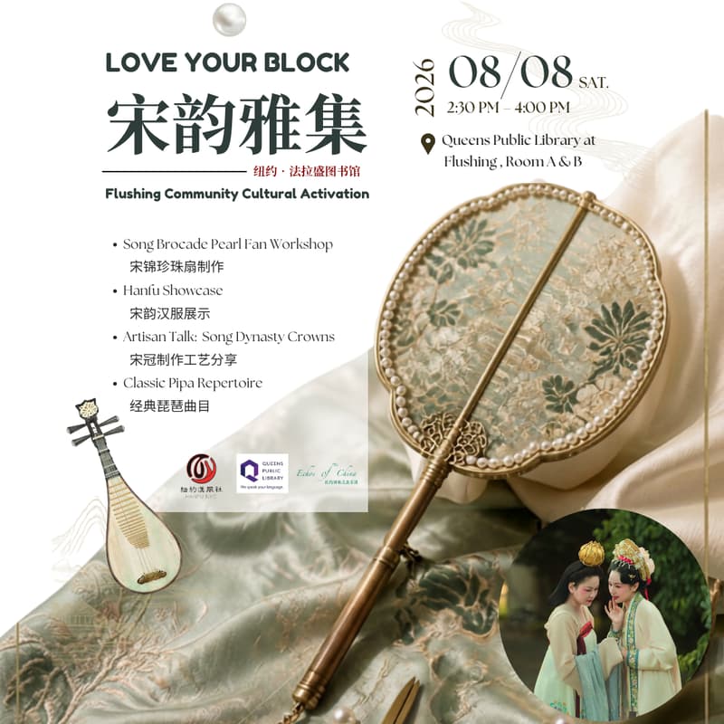 Cover Image for LOVE YOUR BLOCK 宋韵雅集