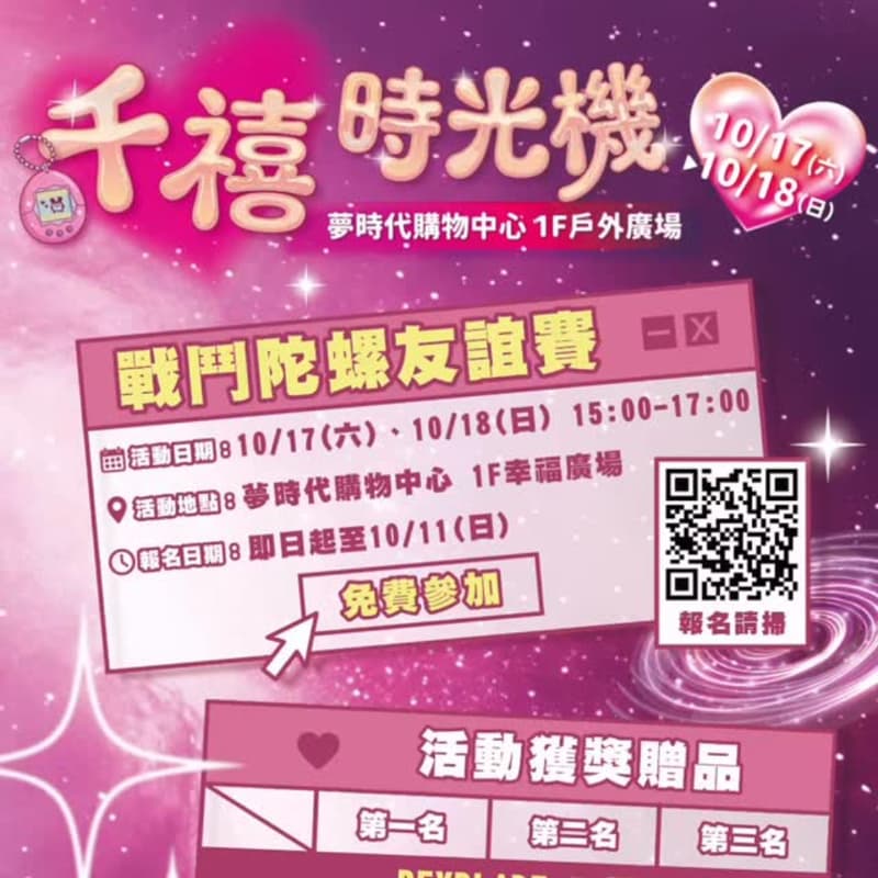 Cover Image for 千禧時光機 —— 戰鬥陀螺友誼賽|D2