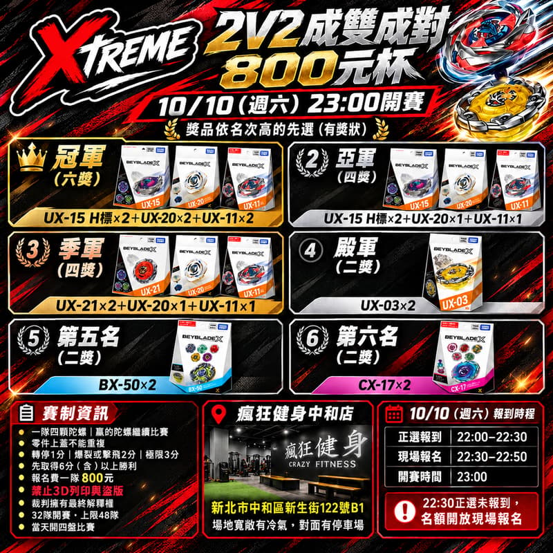 Cover Image for 10/10 23:00 Xtreme-2V2成雙成對800元杯