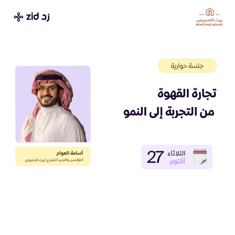 Cover Image for تجارة القهوة من التجربة إلى النمو