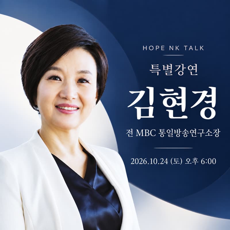 Cover Image for HOPE NK TALK