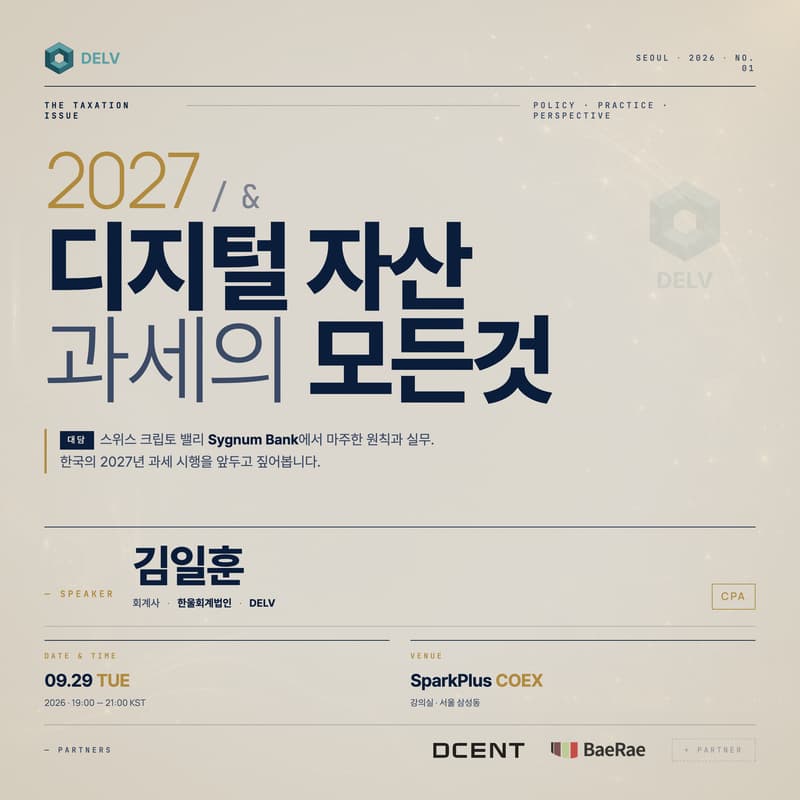 Cover Image for [Private seminar] South Korea's crypto tax implementation in 2027