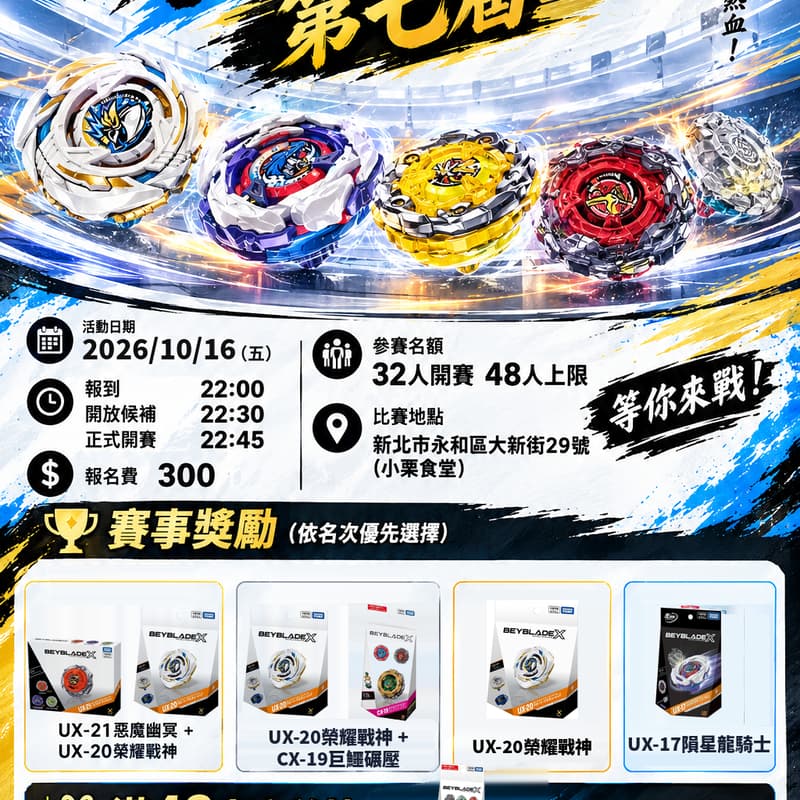 Cover Image for 小栗下班盃第七屆10/16（五）