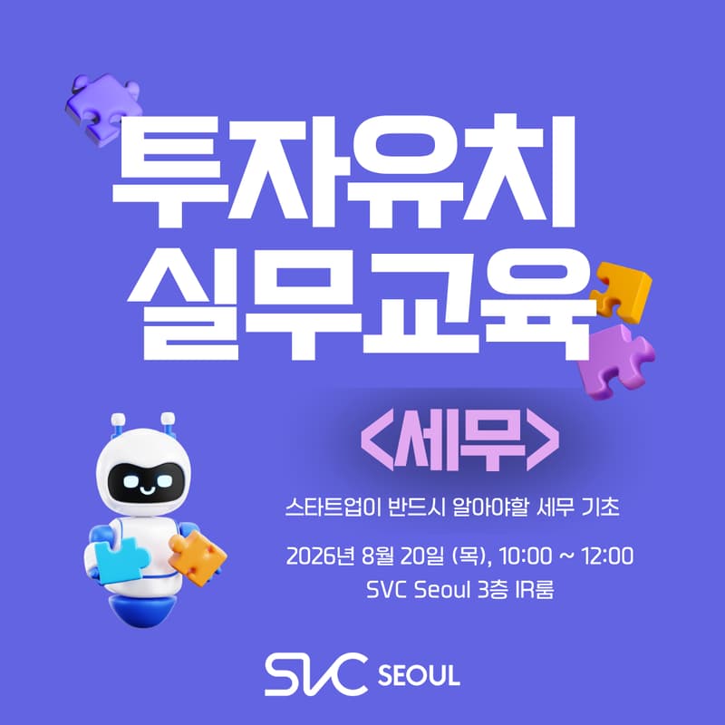 Cover Image for 투자유치 실무교육 : 세무