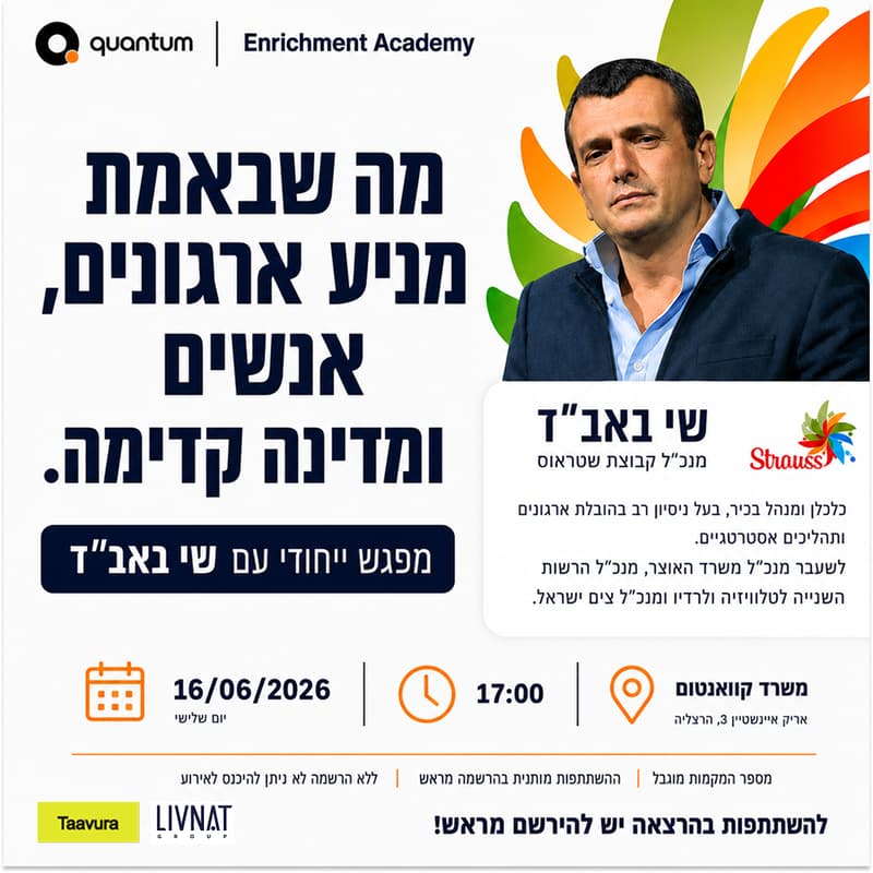 Cover Image for Quantum Hub Enrichment Academy: Shai Babad