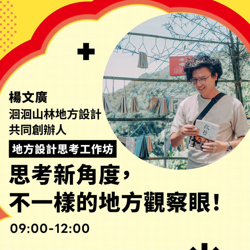 Cover Image for 2026造聚圍火|地方設計思考工作坊