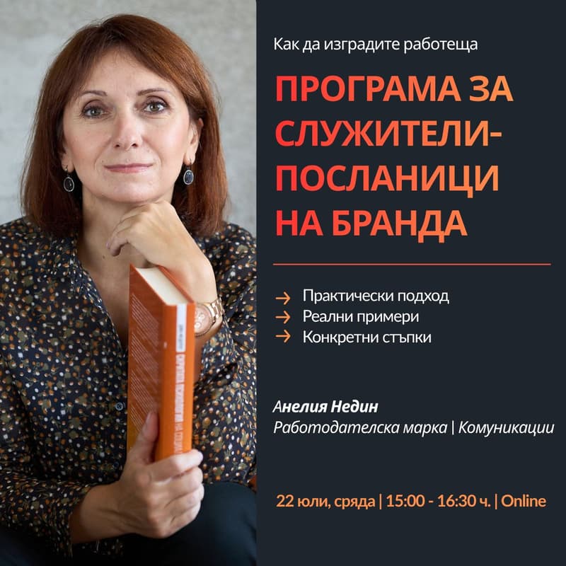 Cover Image for Advocacy Training с лектор Анелия Недин