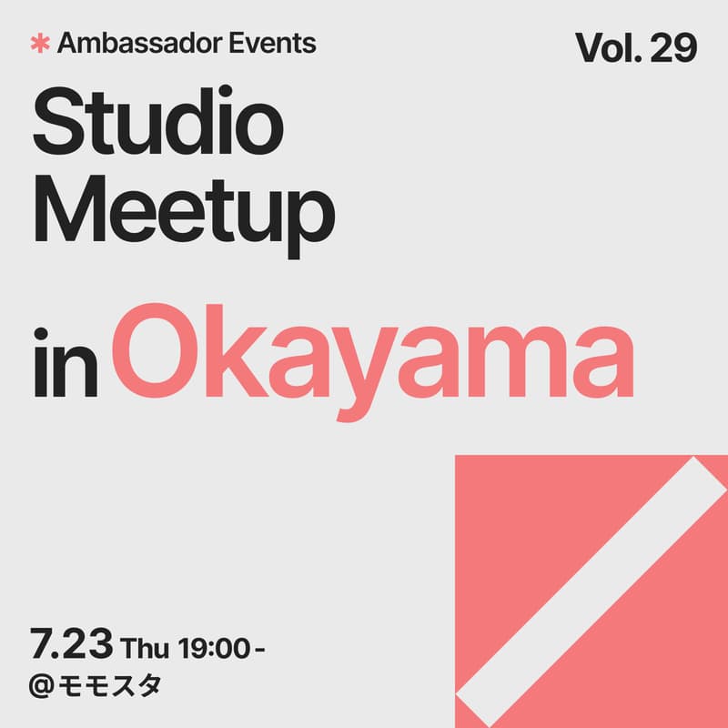 Cover Image for Studio Meetup vol.29 in 岡山 | テンプレートで作る「自分だけのWebサイト」&交流会