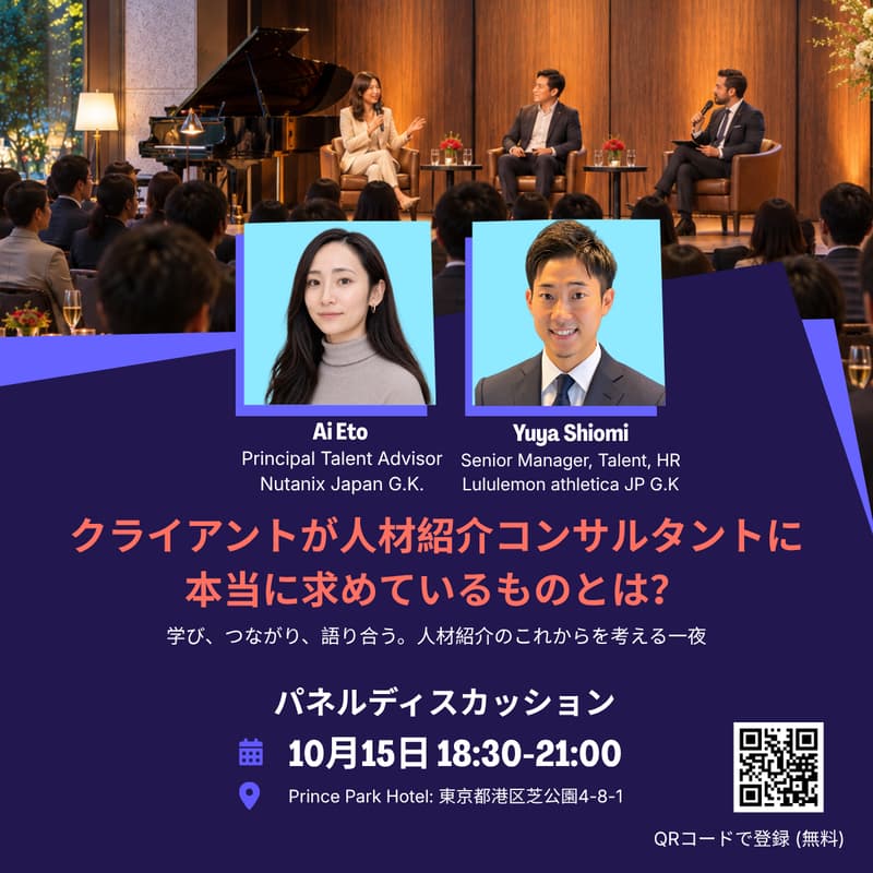 Cover Image for 人材紹介業界交流会 #01