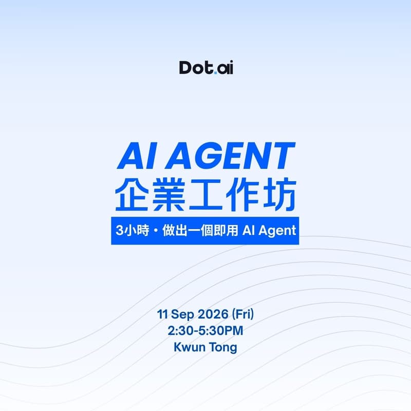 Cover Image for AI Agent企業工作坊-第1場