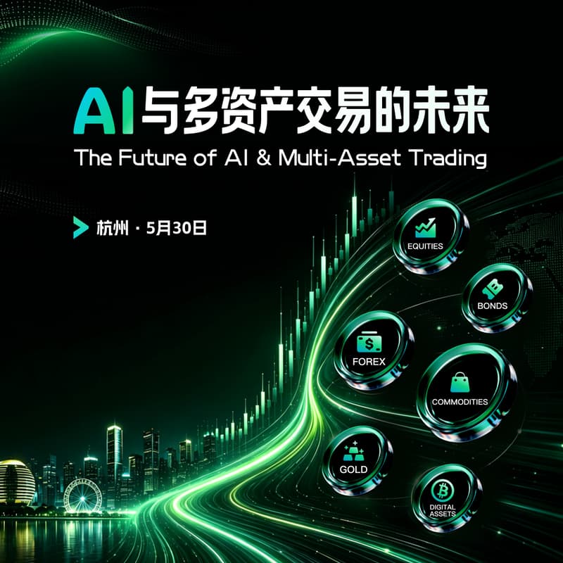 Cover Image for 杭州｜AI与多资产交易的未来