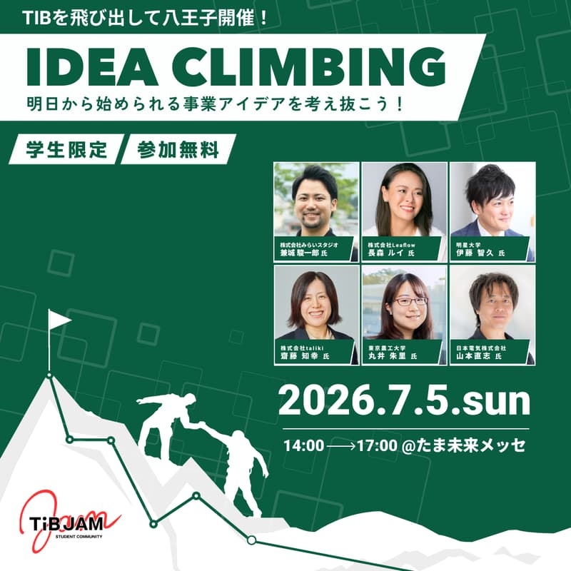 Cover Image for IDEA CLIMBING @たま未来メッセ