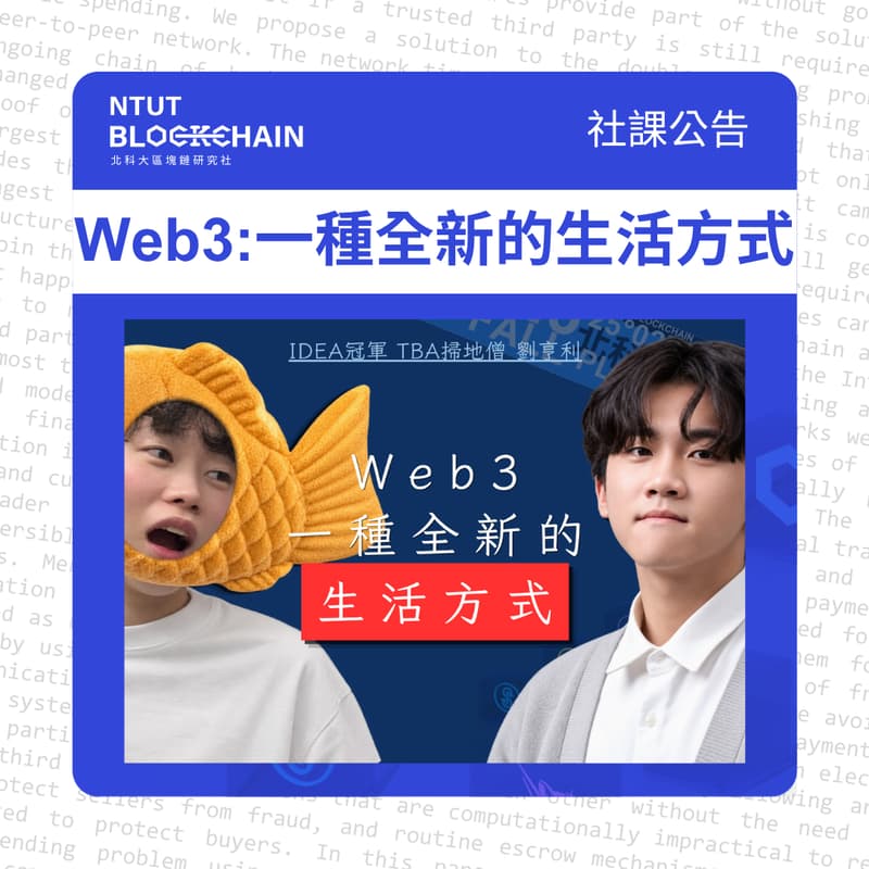 Cover Image for Web3：一種全新的生活方式