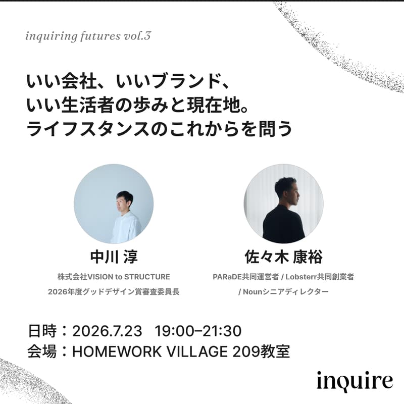 Cover Image for いい会社、いいブランド、いい生活者の歩みと現在地。ライフスタンスのこれからを問う｜inquiring futures vol.3
