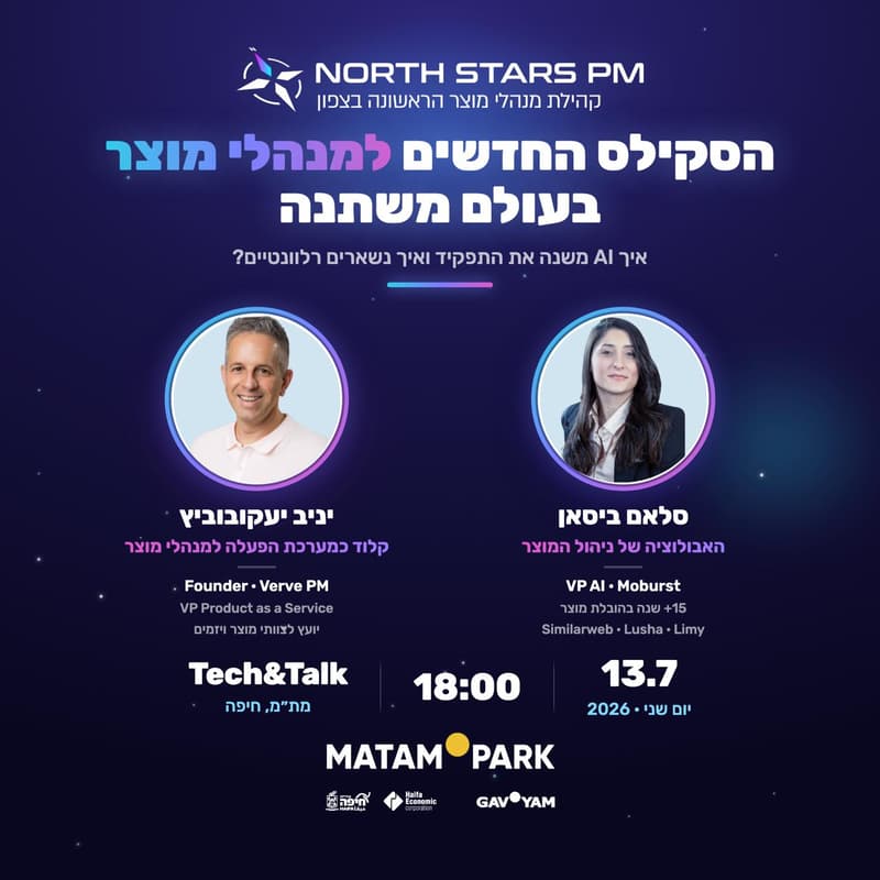 Cover Image for הסקילס החדשים למנהלי מוצר בעולם משתנה