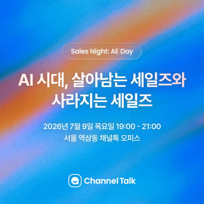 Cover Image for SALES NIGHT : AE Day