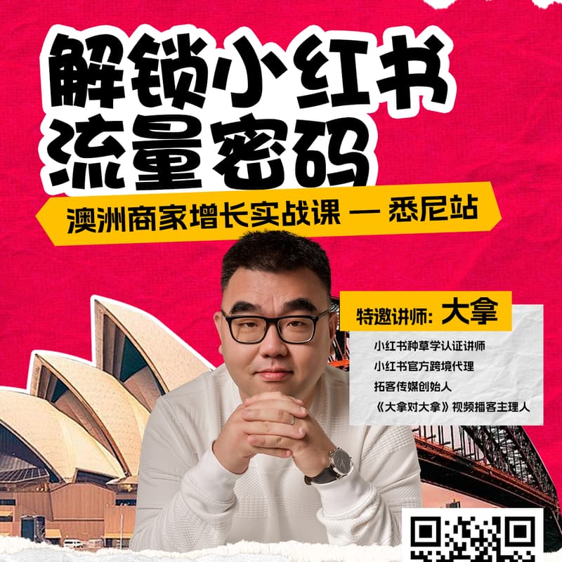 Cover Image for 解锁小红书流量密码 | 澳洲商家增长实战课 - 悉尼