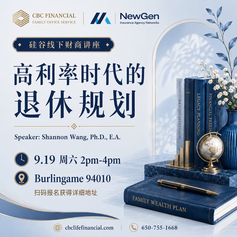 Cover Image for 【硅谷线下财商讲座】高利率时代的退休规划