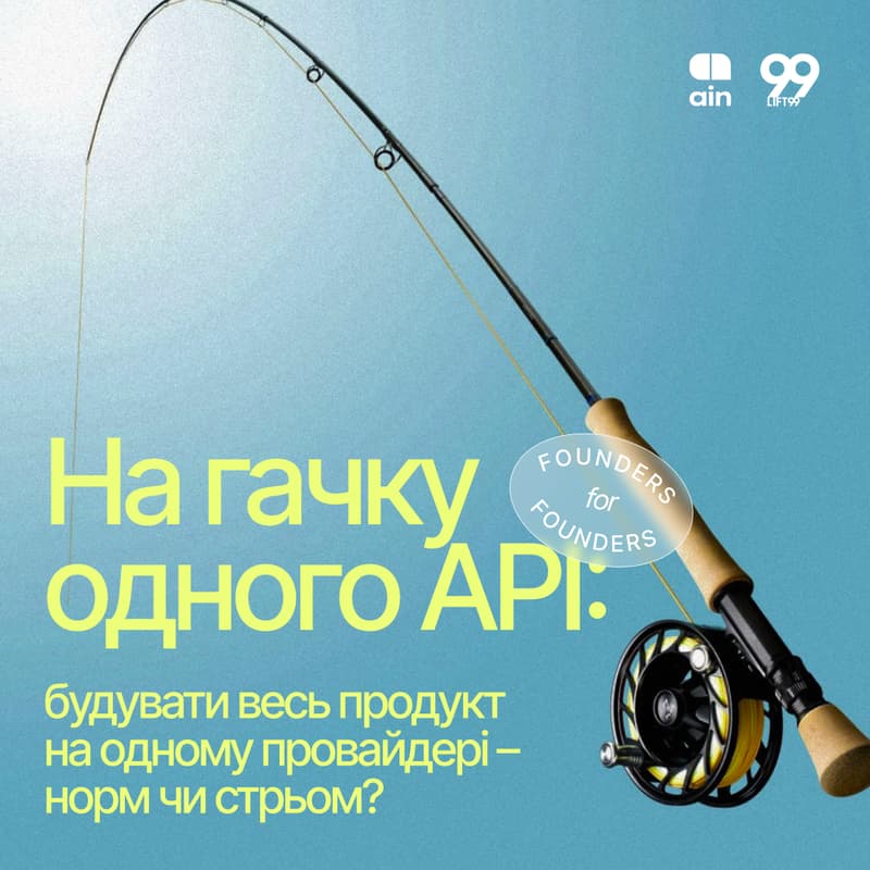 Cover Image for Норм чи Стрьом: На гачку одного API