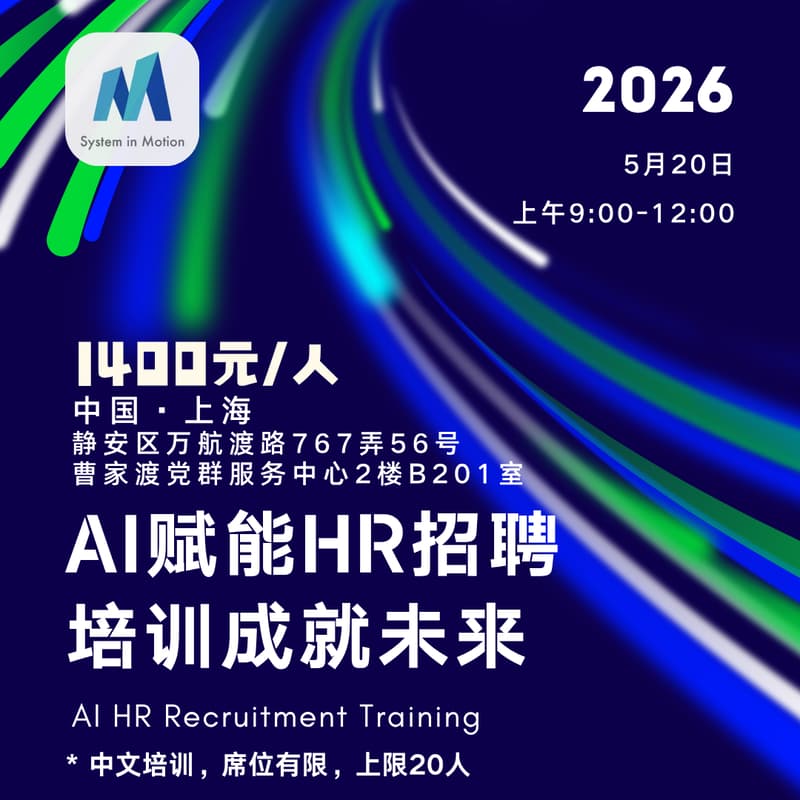Cover Image for AI 赋能人力资源招聘 – 中文培训 – 5月20日（上午9-12点）