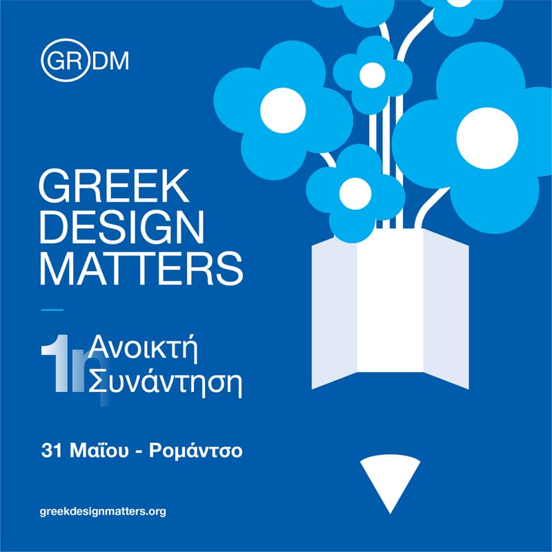 Cover Image for GRDM - 1η Ανοιχτή Συνάντηση