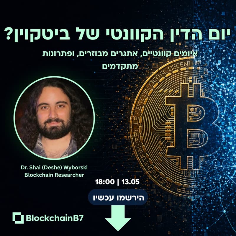 Cover Image for יום הדין הקוונטי של ביטקוין