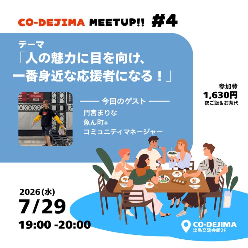 Cover Image for CO-DEJIMAミートアップ Vol.04