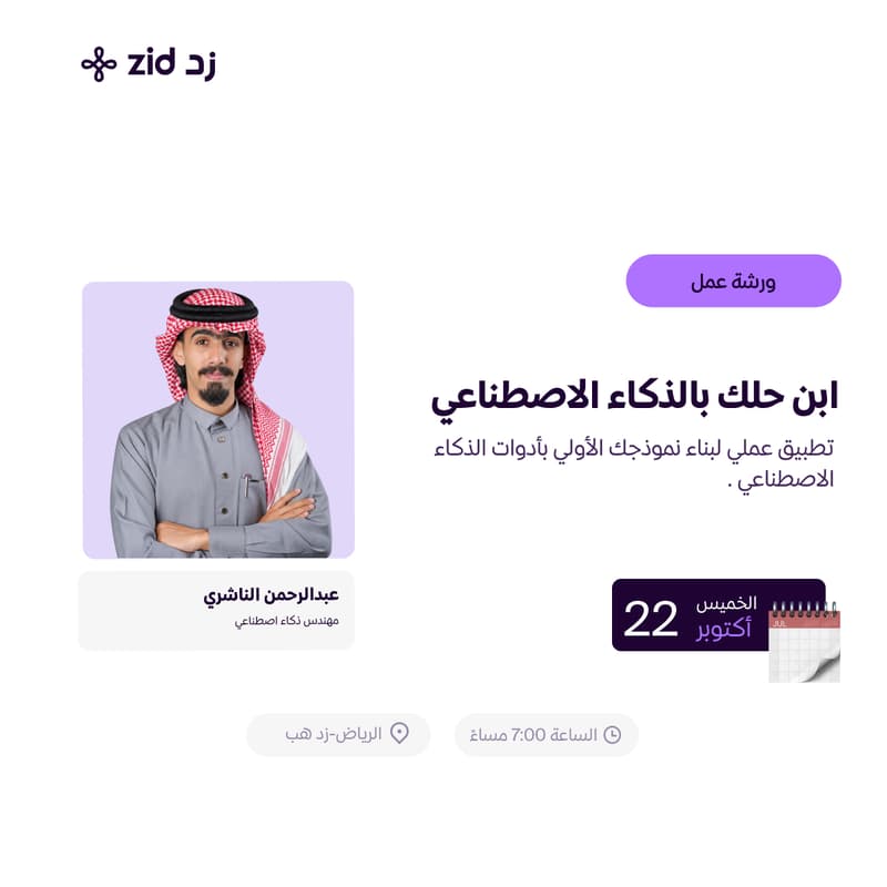 Cover Image for ابن حلك بالذكاء الاصطناعي