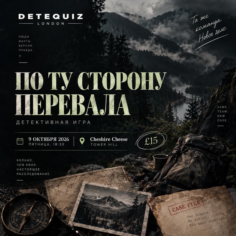 Cover Image for Детективная Игра