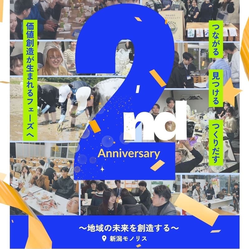 Cover Image for 次世代BASE二周年特別企画 One Seam Forum~地域の未来を創造する~
