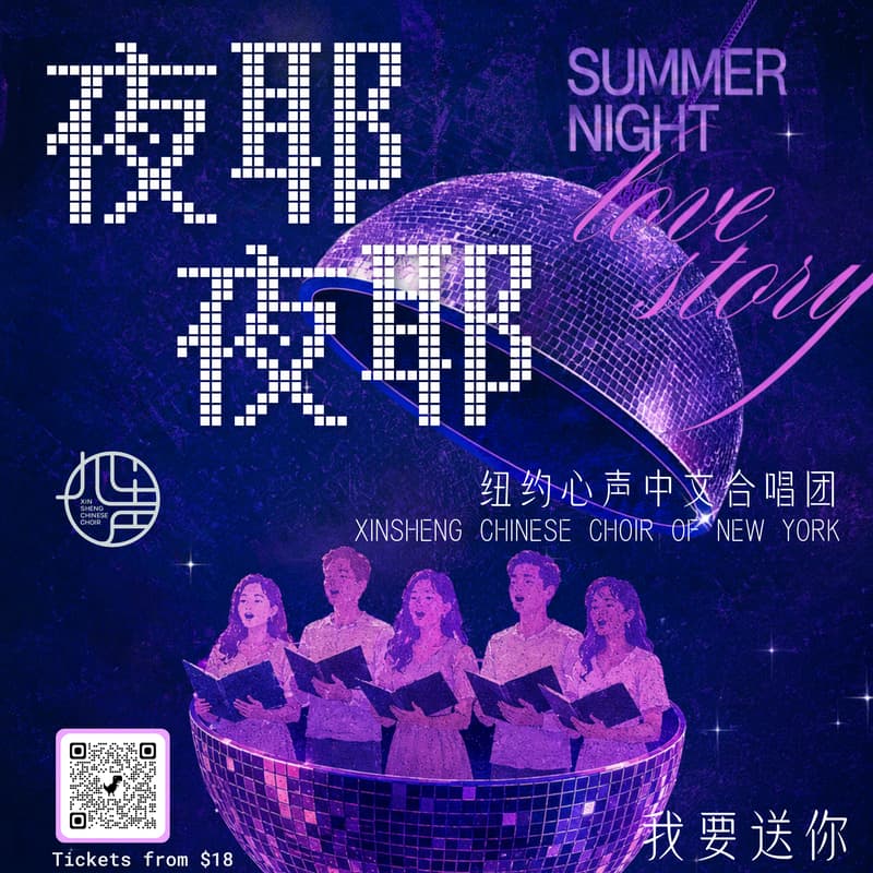 Cover Image for 纽约心声中文合唱团 ·「夜耶夜耶」Party ConcertXinsheng Chinese Choir · “Ye Yeah Ye Yeah” Party Concert