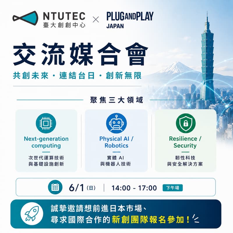 Cover Image for NTUTEC x PnP Japan Startup Matching & Networking Day