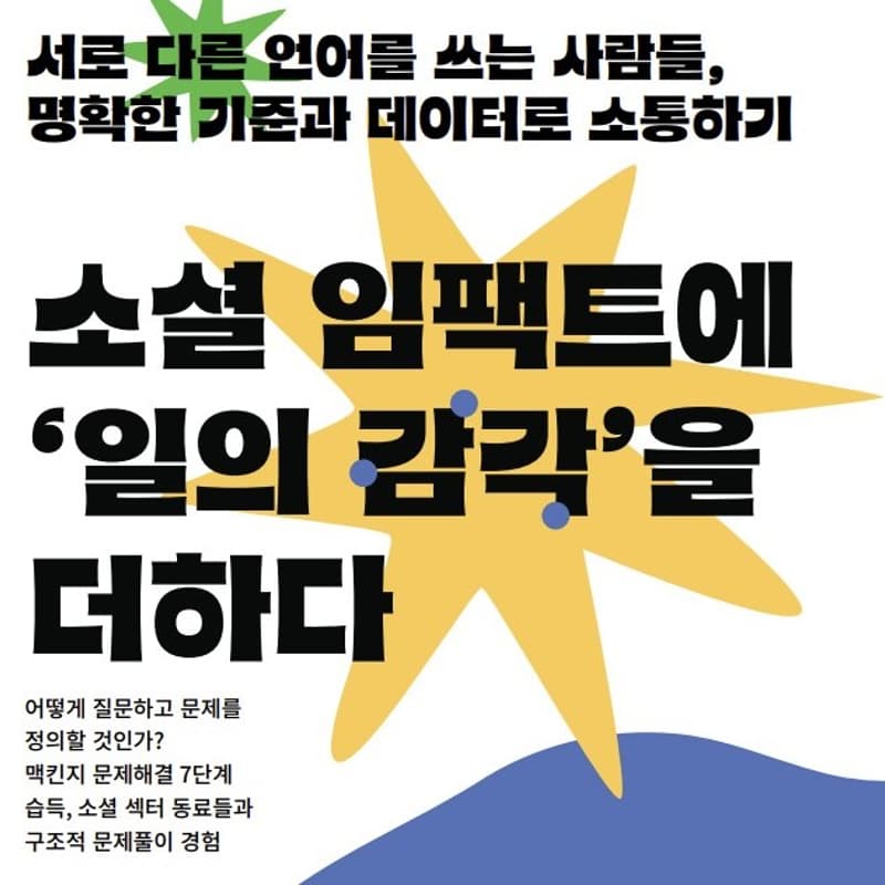 Cover Image for [2026 맥킨지 Day of Service] 소셜 임팩트에 '일의 감각'을 더하다