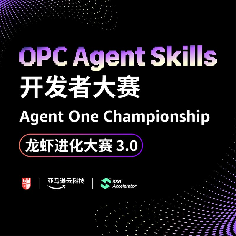 Cover Image for OPC Agent Skills 开发者大赛-龙虾进化大赛3.0