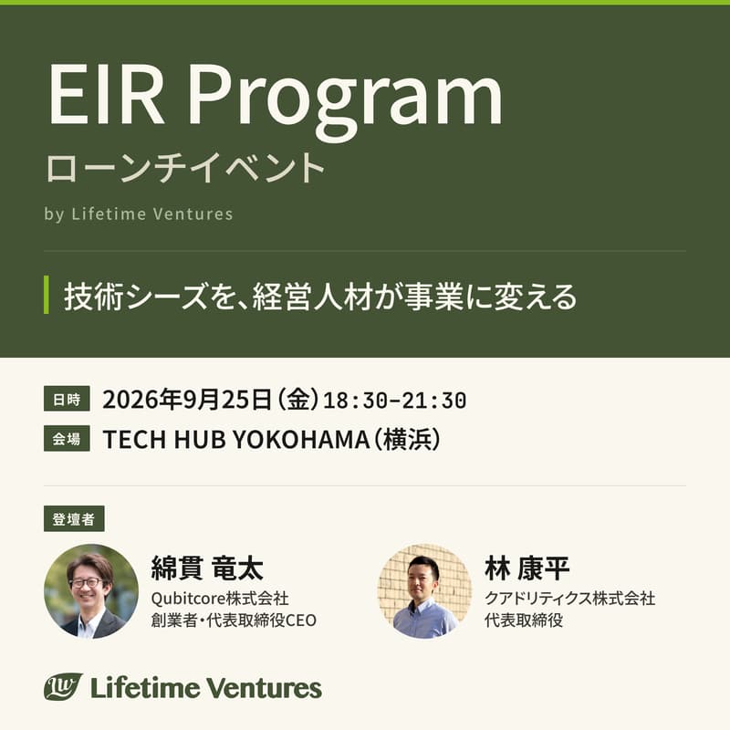 Cover Image for EIR Program ローンチイベント by Lifetime Ventures 〜起業家人材のためのプログラム始動〜