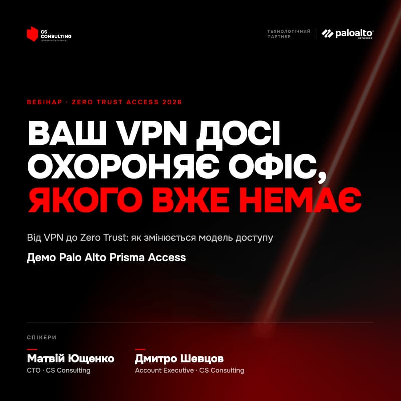 Cover Image for VPN більше не достатньо. Як перейти на Zero Trust з Palo Alto Prisma Access