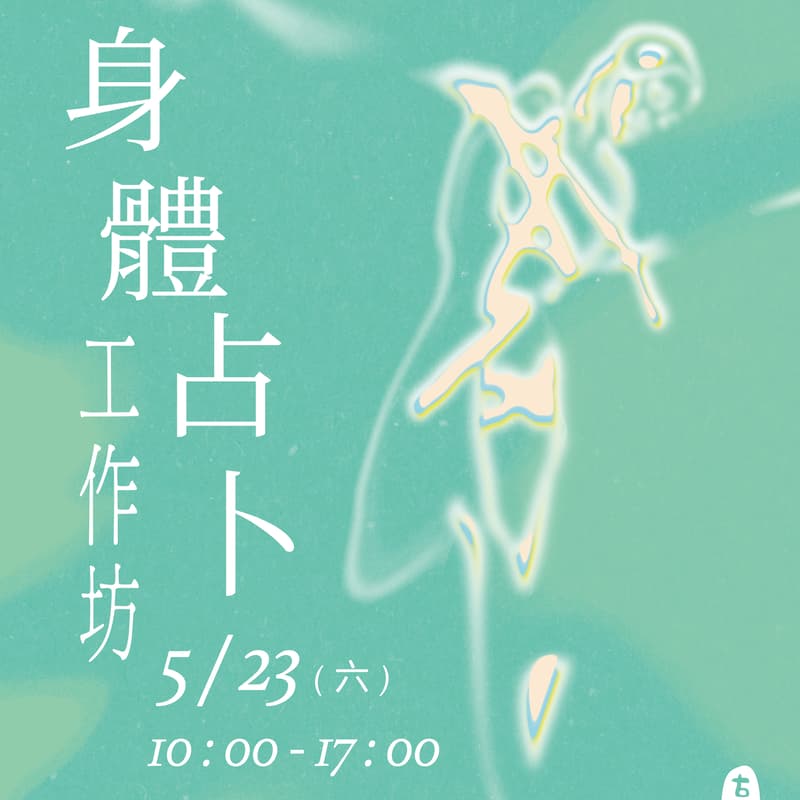 Cover Image for 《身體占卜工作坊》ft. Crystal x 黎美光